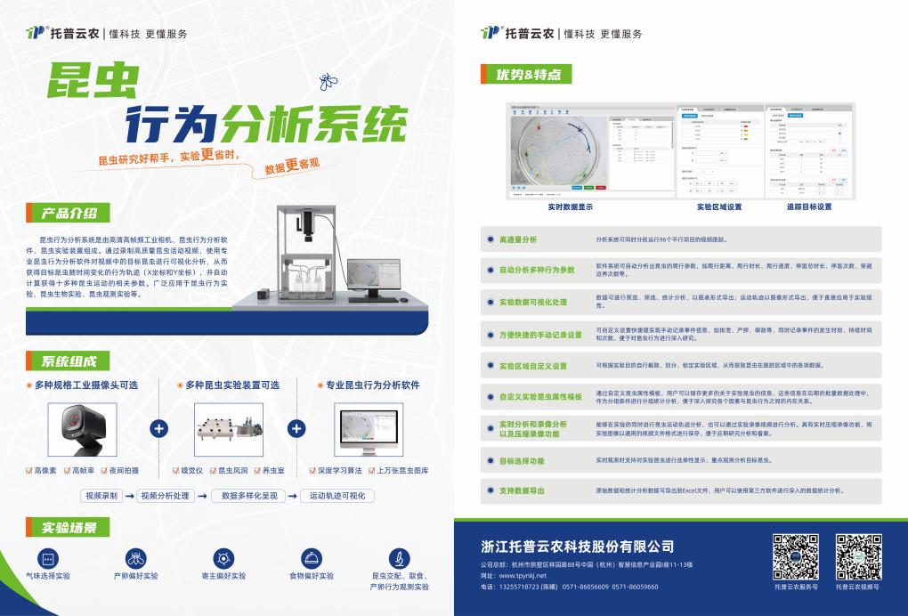 昆蟲(chóng)軌跡(1).jpg